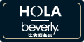 HOLA 聯名款